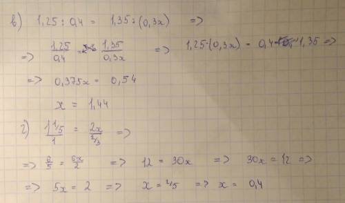 В)1,25: 0,4=1,35: (0,3x) г) 1целая 1/5: 1=(2x): 2/3 распишите