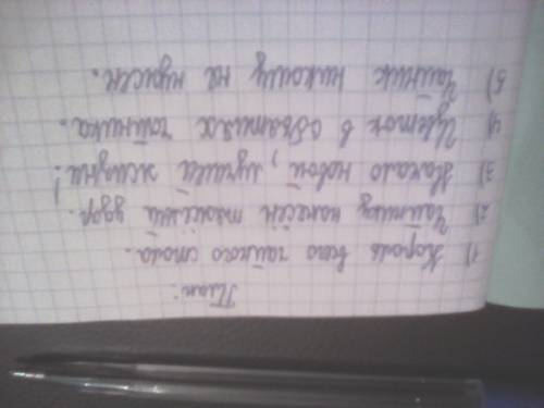 Надо написать план по сказке г.х. андерсена чайник. , на завтра! заранее !