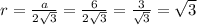 r=\frac{a}{2\sqrt{3} } = \frac{6}{2\sqrt{3} } =\frac{3}{\sqrt{3} } =\sqrt{3}