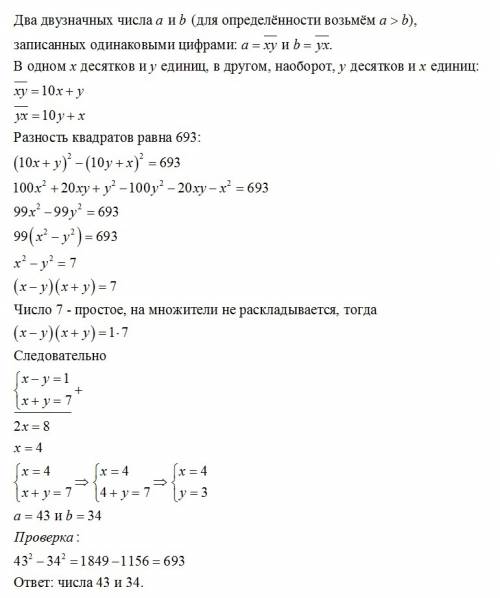 Разница квадратов двух двузначных чисел записаных одинаковыми цифрами равнв 693. наидите эти числа