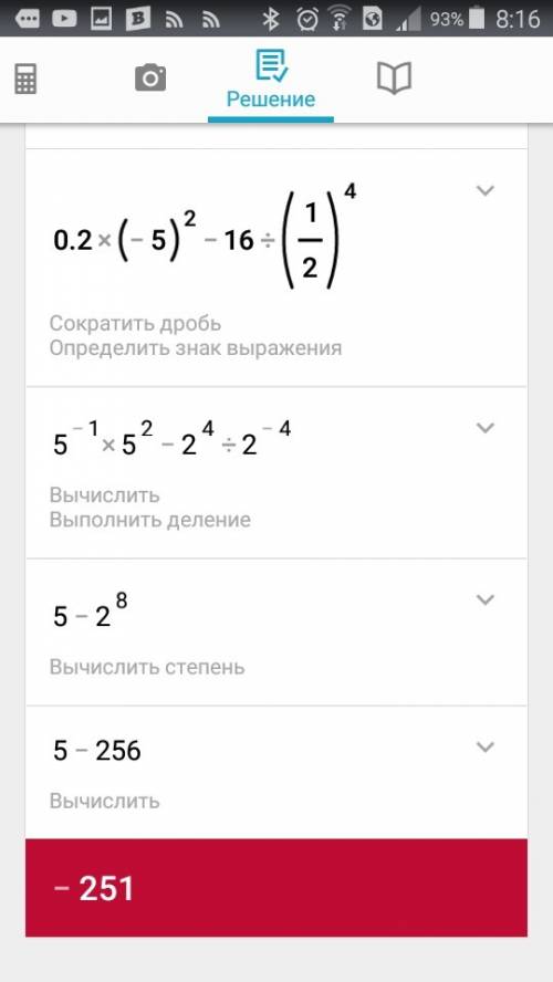 Выполните действия 0,2*(-5)во 2 степени -16*(1/2) в 4 степени