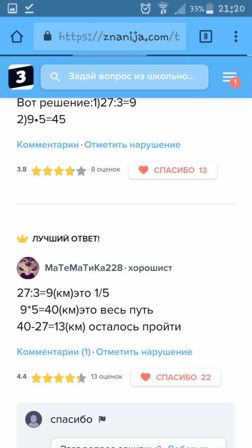 18 . 5 класс. 1 . решение и ответ! 1.турист км, что составляет 3/5 часть всего пути. сколько ещё кил