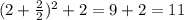 (2+ \frac{2}{2})^2+2=9+2=11