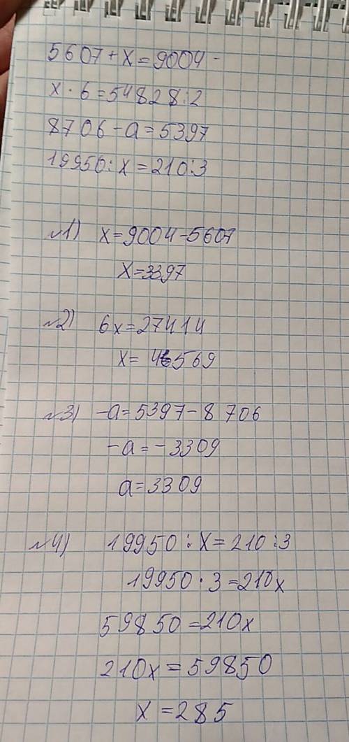 5607+х=9004 х*6=54828: 2 8706-а=5397 19950: х=210: 3