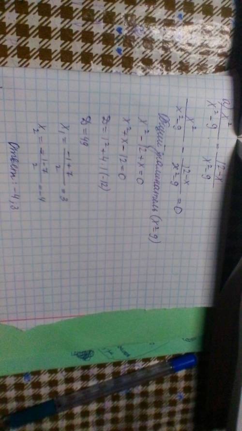 Сделать на листочке и сфоткать решите уравнение: а) x^2/x^2-9=12-x/x^2-9 б) 6/x-2+5/x=3