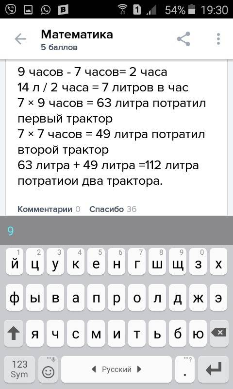 Первый трактор 9 часов копал,а второй трактор 7 часов копал ,если почасовая норма одинаковая,то перв