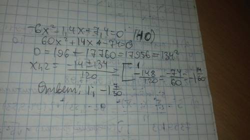 6x2-1,4x+7,4=0 найти корень уравнения