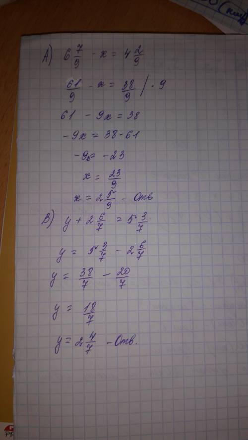 A)6 целых 7/9-x=4 целых 2/9 b)y+2 целых 6/7=5 целых 3/7