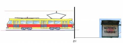 На трамвайных путях в некоторых местах устанавливают автоматические сигналы «берегись трамвая». сигн