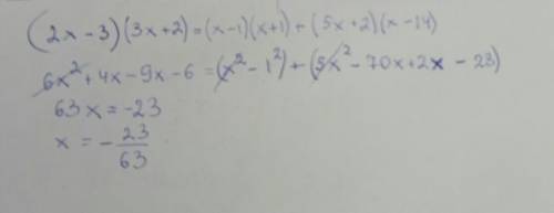 Решите уравнение: (2x-3)(3x+2)=(x-1)(x+1)+(5x+2)(x-14)