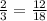 \frac{2}{3} = \frac{12}{18}