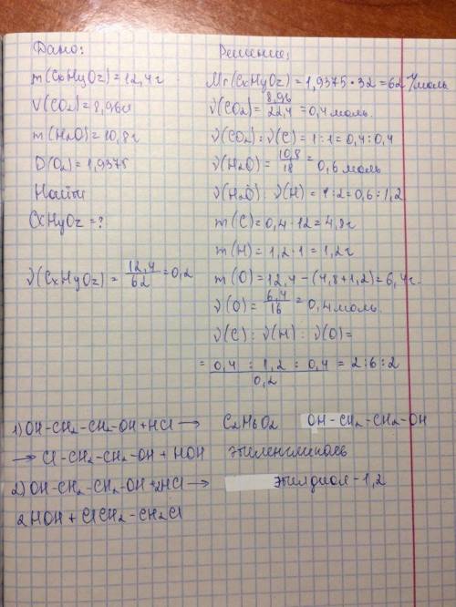 При сгорании 12,4 г о/в получили 8,96л. co2 и 10,8 г h2o.плотность по кислороду=1,9375.установлено,ч