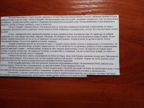 Сочинение по повести н.в гоголя тарас бульба на тему: остап и андрий: два брата - две судьбы