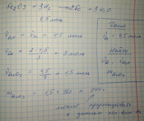Только с дано найти и решение и формулами в реакцию, протекающую по схеме fe2o3 + h2 > fe + h2o в