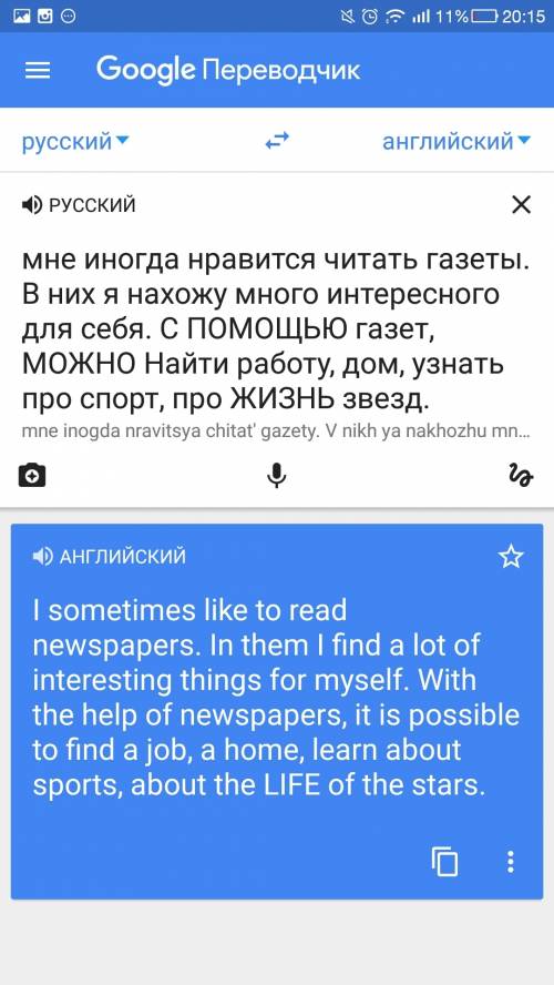 Переведите на анг л мне иногда нравится читать газеты. в них я нахожу много интересного для себя. с