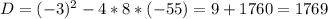 D=(-3)^2-4*8*(-55)=9+1760=1769