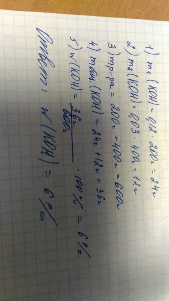 Слили два раствора гидроксида калия: 200г 12%-ного и 400г 3%-ного. определите массовую долю гидрокси