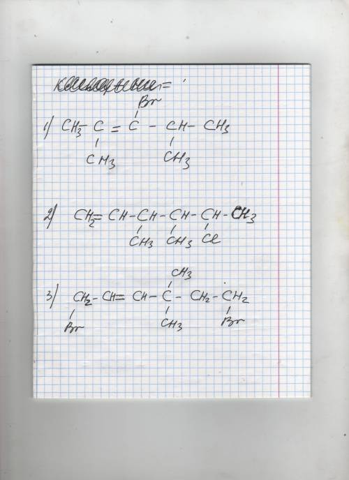2,4 димитил 3бром пентен2 3,4 димитил 5хлор гексен1 1,6 дибром 4,4 димитил гексен2