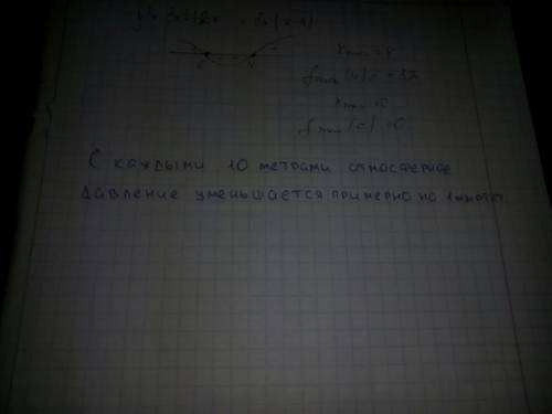 При подъеме в гору давление изменилось на 25 ml или как оно изменилось уменьшилась или увеличилась