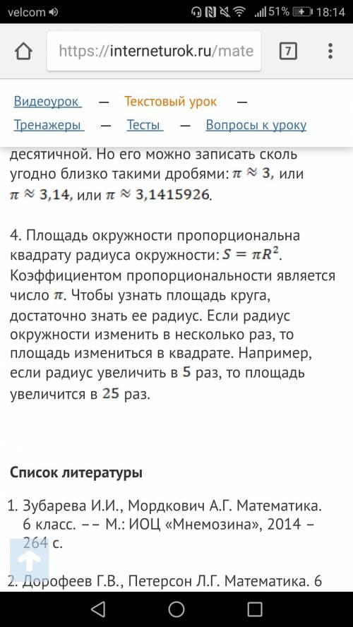 Как измерить площадь круга , если его радиус увеличится в 2 раза а) увеличится в 2 раза б) останется