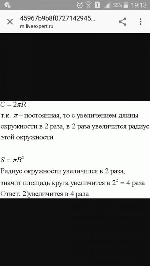 Как измерить площадь круга , если его радиус увеличится в 2 раза а) увеличится в 2 раза б) останется