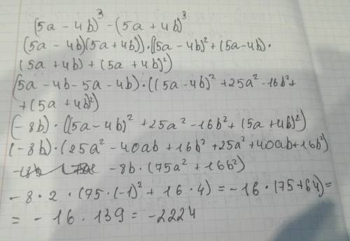 (5а-4b)^3-(5a+4b)^3 при а=-1; б=2 выражение и найдите его значение