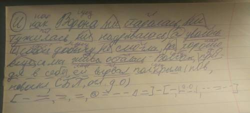 Синтаксический разбор сложного предложения: и как ворона ни старалась, ни тужилась, ни надрывалась,