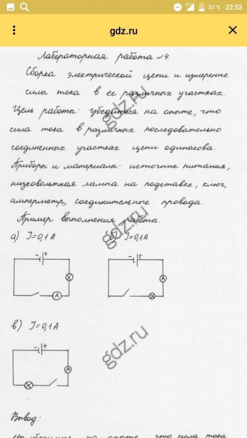 Сделать лабораторную работу 4 , 8 класс от перышкин