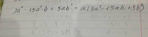 3а(в кубе)-15а(в квадрате) b+5a b(в квадрате)