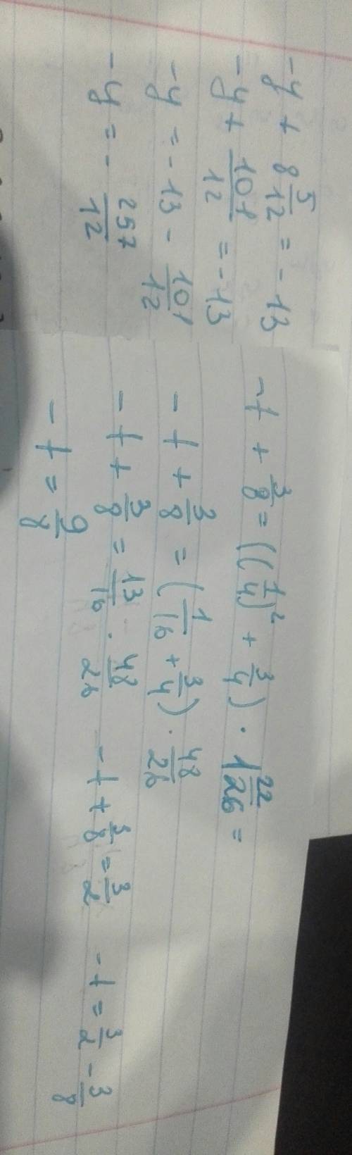 Решите уравнения : -у + 8 5/12= -13 2. -t + 3/8= ((1/4)2 + 3/4)*1 22/26