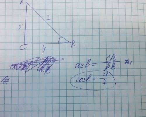 Втреугольнике авс известны длины его сторон : вс=4, ас=5,ав =7. найти cos угла в.