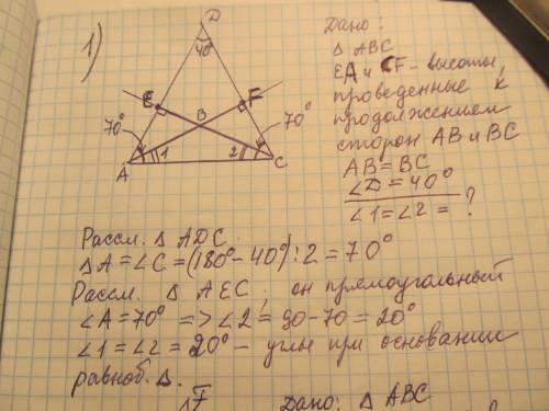 Людии 1. угол между высотами, проведенными к боковым сторонам равнобедренного остроугольного треугол