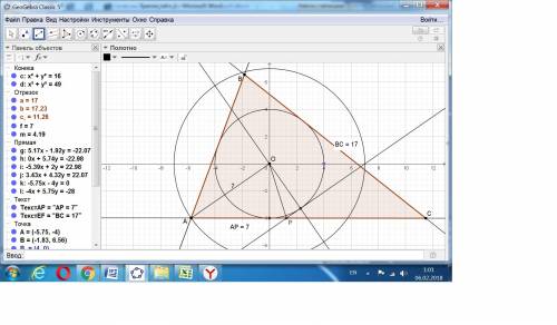Втреугольник abc вписана окружность с центром o. касательная к окружности, параллельная прямой ao, п