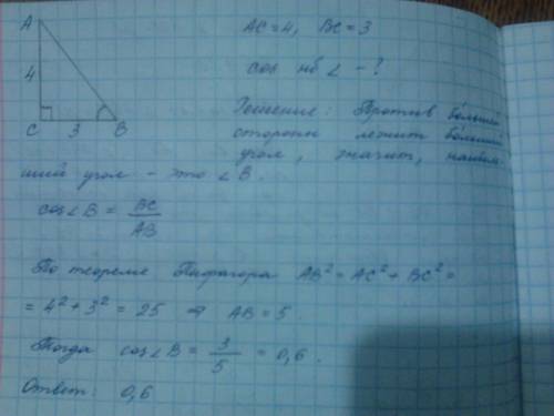 Катеты прямоугольного треугольника равны 4 и 3. найдите косинус наибольшего угла. решите