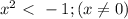 x^2\ \textless \ -1; (x \neq 0)