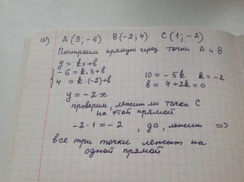 Докажите, что: а) точки а (3, -6), в (-2, 4) и с (1, -2) лежат на одной прямой; б) точки а (4; 1), в