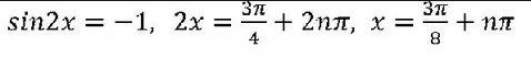 Решить , ) элементарное уравнение, частный случай sin 2x = -1