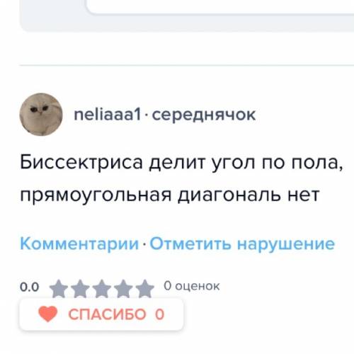 Почему прямоугольник диагонали не является биссектрисой угла