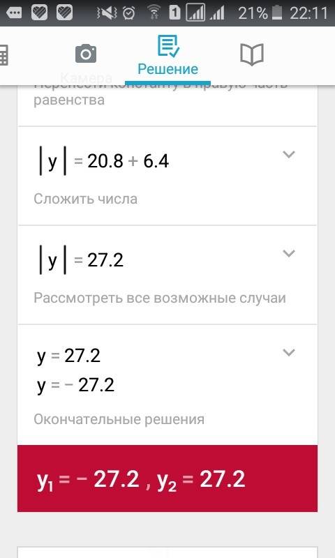 1)|y|-6,4=20,8 2)32·|t-1|=192 3)|x|+7,8=41,3 4)|r+2|: 45=135