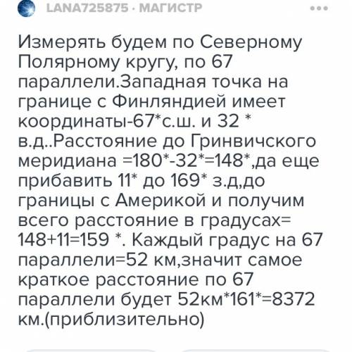 Определите протяжность территории россии с запада на восток вдоль северного полярного круга и кратча