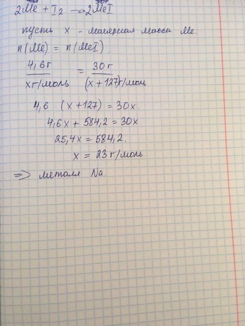 При взаимодействии щелочного металла массой 4,6г с йодом образуется йодид этого металла массой 30 г.