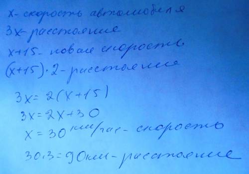 Решить с уравнения : расстояние между автомобиль преодолевает за 3 ч. если бы его скорость была на 1