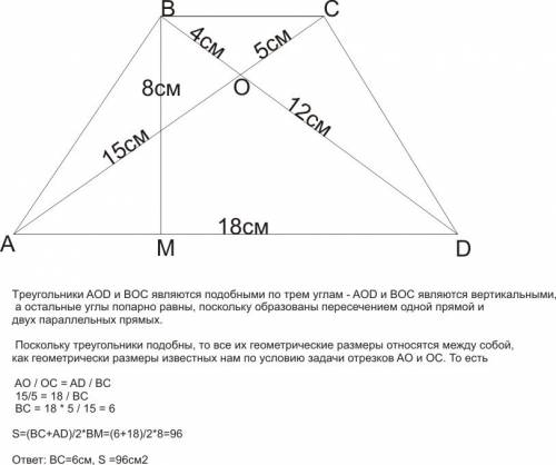 Втрапеции авсд, ад и вс основания, диагонали пересекаются о во=4 см, ос=5 см, ао=15 см, од=12 см най
