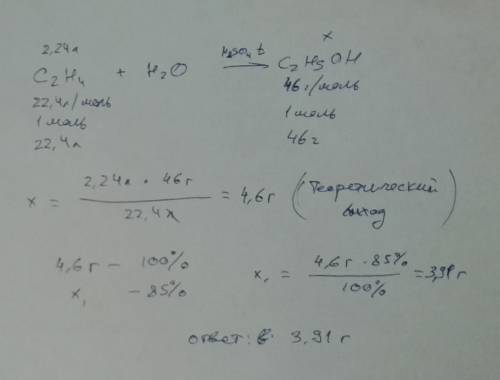 Этилен объёмом 2,24 л (н.у) вступил в реакцию с водой. рассчитайте массу полученного этилового спирт