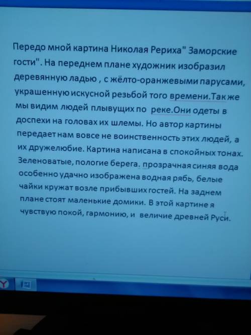 Написать сочинение рериха заморские гости по плану 1.н.к.рериха и его картина.а2. расписные ладьи .б