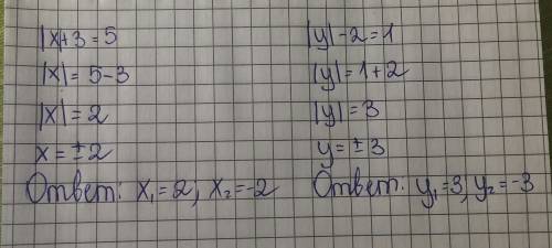 Решите уравнение : |х|+3=5; |у|-2=1;