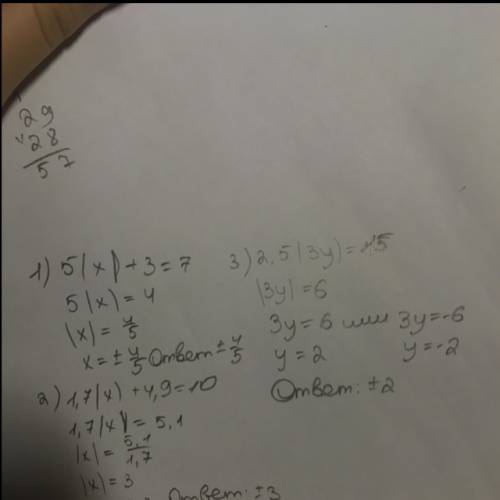 Решите уравнение 1) 5|x|+3=7 2) 1,7|x|+4,9=10 3) 2,5|3y|=15