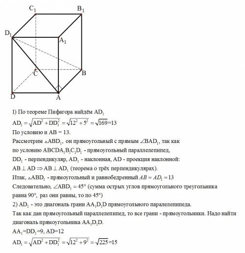 1)найдите угол abd1 прямоугольного параллелепипеда,для которого ab = 13, ad = 12, aa1= 5. ответ дайт