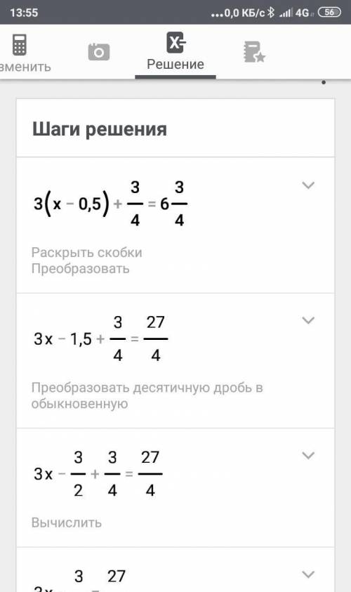 с уровнением 3(x-0,5)+ 3/4 = 6 целых у меня кр