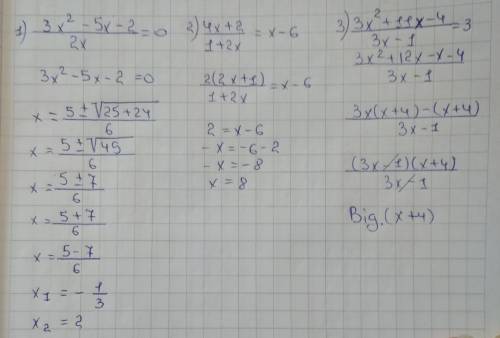 Решите уравнения 3х^2-5х-2/2-х=0 4х+2/1+2х=х-6 3х^2+11х-4/3х-1=3